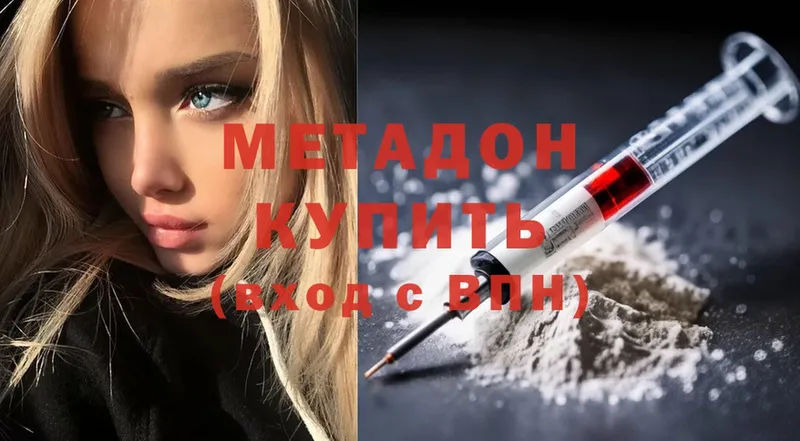 Метадон methadone  Вельск 